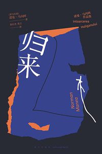 归来 (新星出版社 2021)