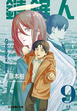 鏈鋸人 9