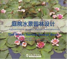 庭院水景园林设计