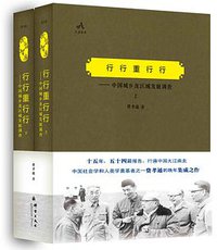 行行重行行 (群言出版社 2014)