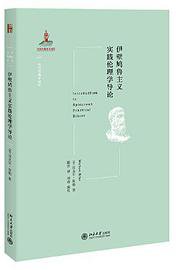 伊壁鸠鲁主义实践伦理学导论