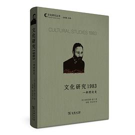 文化研究1983
