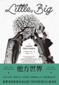 他方世界 (湖南文艺出版社 2020)