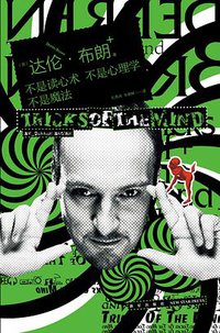 不是读心术不是心理学不是魔法 (新星出版社 2014)