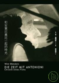 和安東尼奧尼在一起的時光