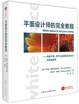 平面设计师的完全教程