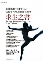 求生之書THE GIFT OF FEAR