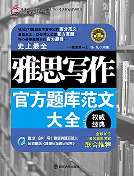 雅思写作官方题库范文大全