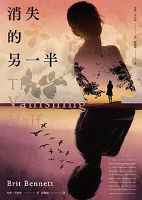消失的另一半 (麥田 2021)