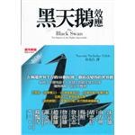 黑天鵝效應