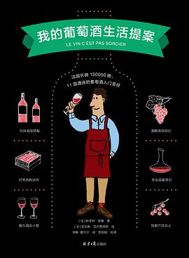 我的葡萄酒生活提案