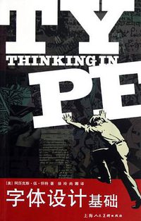 字体设计基础