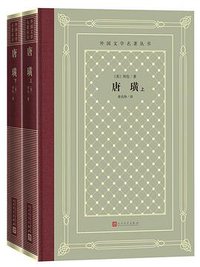 唐璜 (人民文学出版社 2020)