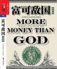 富可敌国（经典版） (北京联合出版公司 2016)