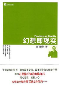 幻想即现实 (希望 2010)