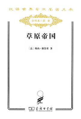 草原帝国（上下）