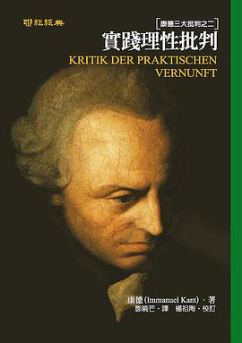 實踐理性批判