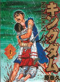 王者天下 22 (长鸿出版社 2012)