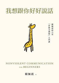 我想跟你好好說話