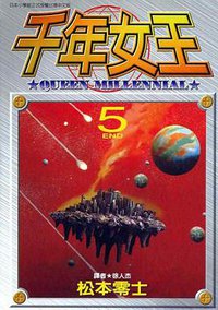 千年女王(05)