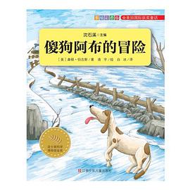 傻狗阿布的冒险