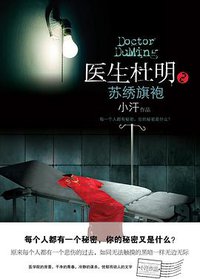 医生杜明之苏绣旗袍