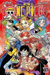 ONE PIECE~航海王~ 97 (東立出版社 2020)