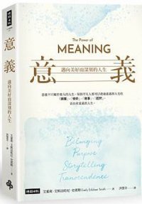 意義 (時報出版 2018)