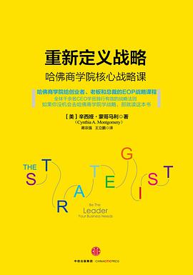重新定义战略