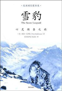 雪豹 (海南出版社 2009)