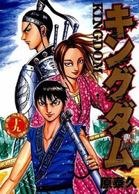 王者天下19 (長鴻出版社 2012)