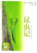昆虫记