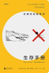 生存手册 (北京联合出版公司 2017)