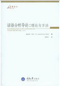 话语分析导论