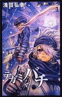 テガミバチ 1 (集英社 2007)