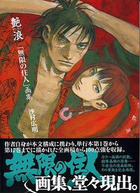 艳浪·无限之住人原画集 