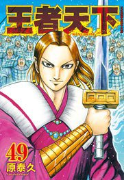 王者天下(49)