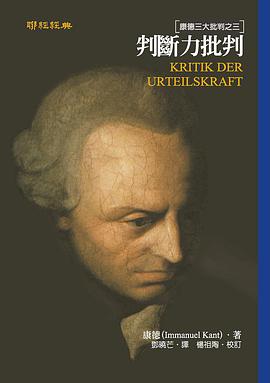 判斷力批判
