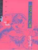 一個導演的故事