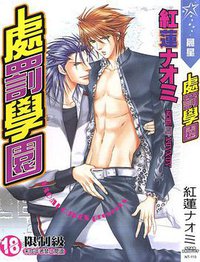 おしおき学園 (STAR PRODUCT)