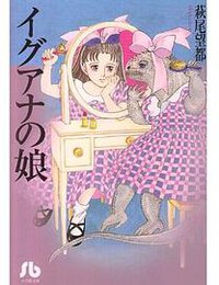 蜥蜴女孩 (小学館 2000)