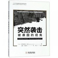 突然袭击
