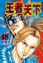 王者天下(48)