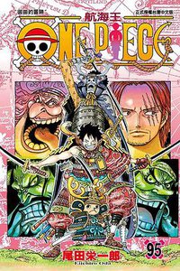 ONE PIECE～航海王～95 (2020)