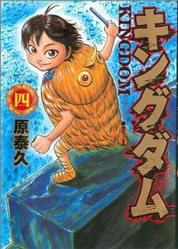 王者天下 04 (长鸿出版社 2008)