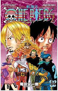 航海王 84 (東立 2017)