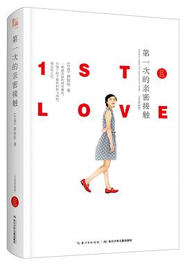 第一次的亲密接触:痞子蔡完美彩插典藏版