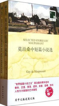 莫泊桑中短篇小说选