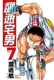 飙速宅男 7 (尖端出版 2011)