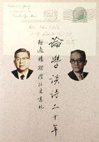 論學談詩二十年 (聯經出版公司 1998)